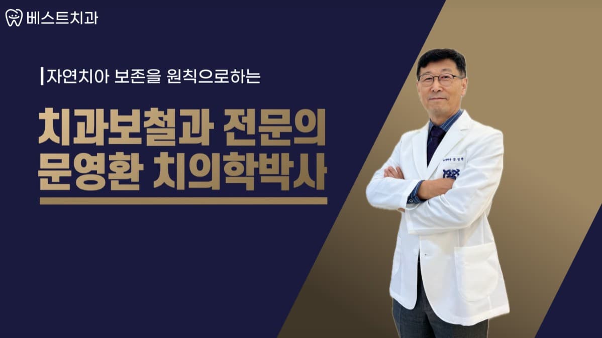 베스트치과의원 블로그